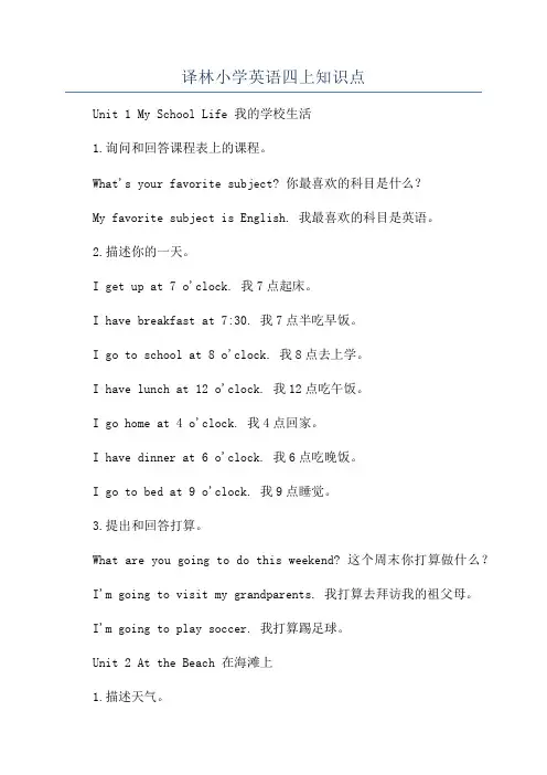 译林小学英语四上知识点