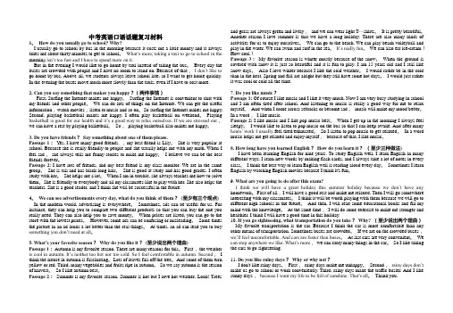 口语话题题目范文