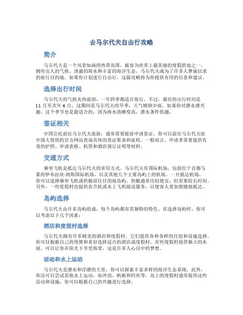 去马尔代夫自由行攻略
