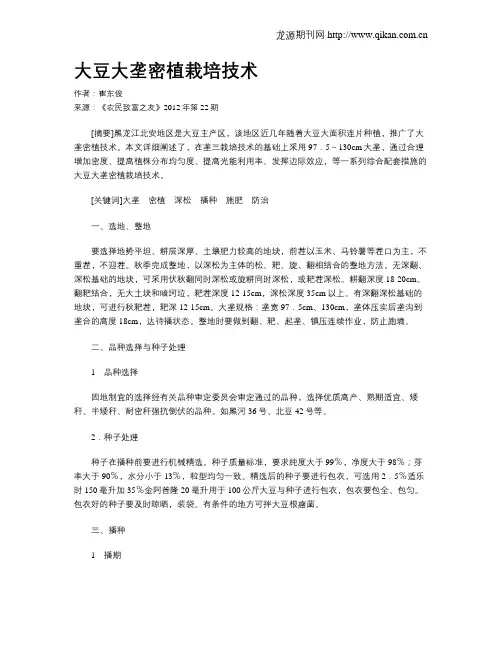 大豆大垄密植栽培技术