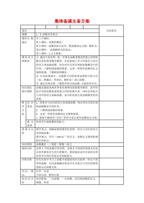 高中数学《1.2 函数及表示》教案 新人教A版必修1-新人教A版高一必修1数学教案