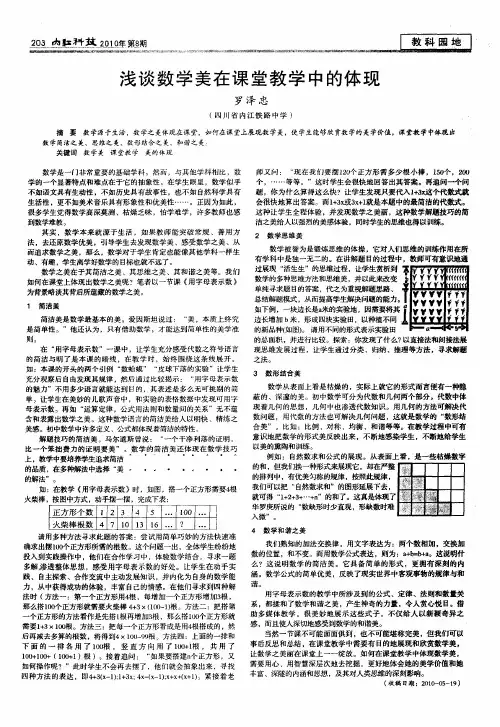 浅谈数学美在课堂教学中的体现