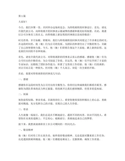 欢送会离职员工发言稿(3篇)