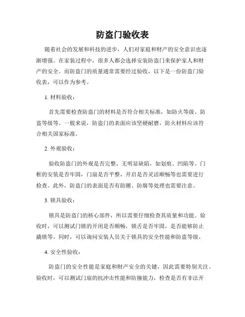 防盗门验收表