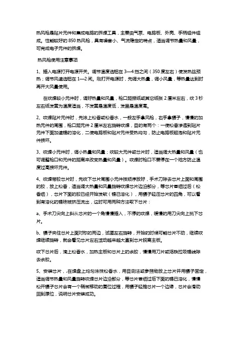 热风枪使用