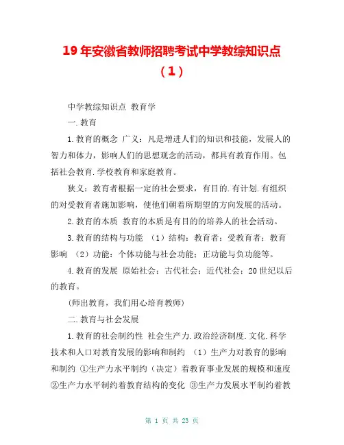 19年安徽省教师招聘考试中学教综知识点(1)
