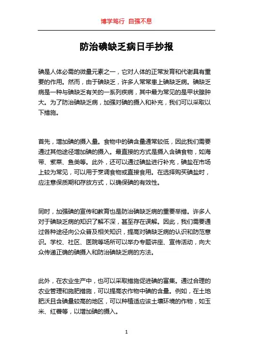防治碘缺乏病日手抄报