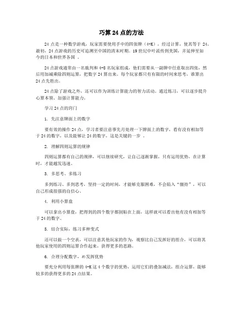 巧算24点的方法