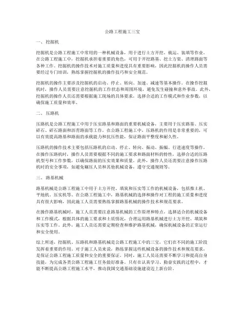 公路工程施工三宝