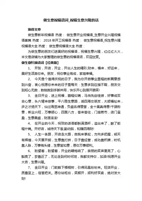 做生意祝福语词_祝福生意兴隆的话