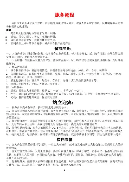 宴会服务流程