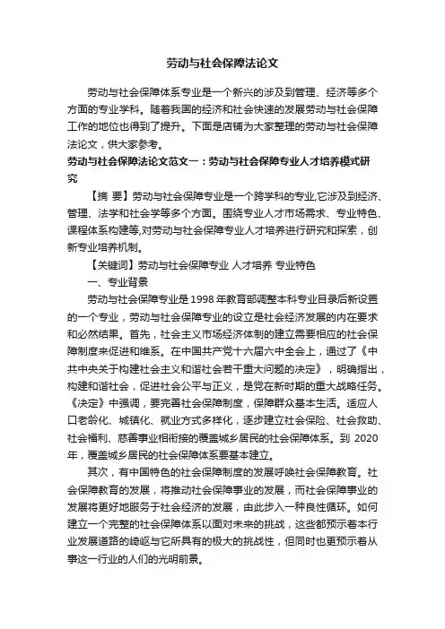 劳动与社会保障法论文