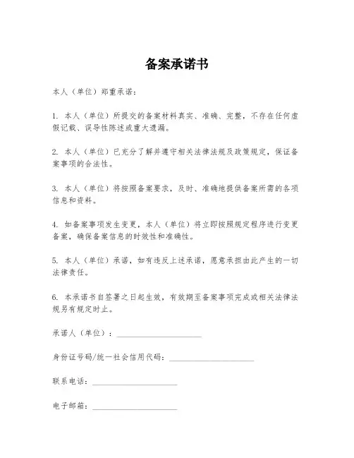 备案承诺书