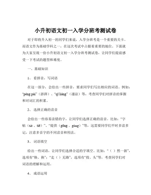 小升初语文初一入学分班考测试卷