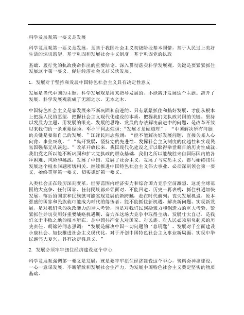 (NEW)科学发展观第一要义是发展