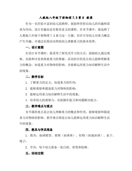 人教版八年级下册物理7.3-重力教案