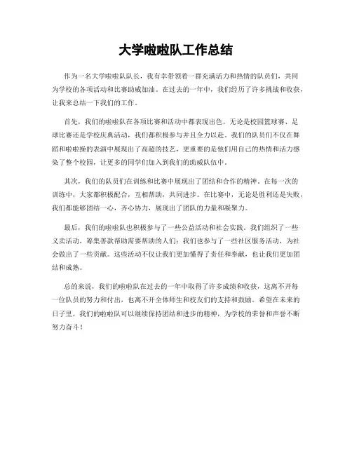 大学啦啦队工作总结