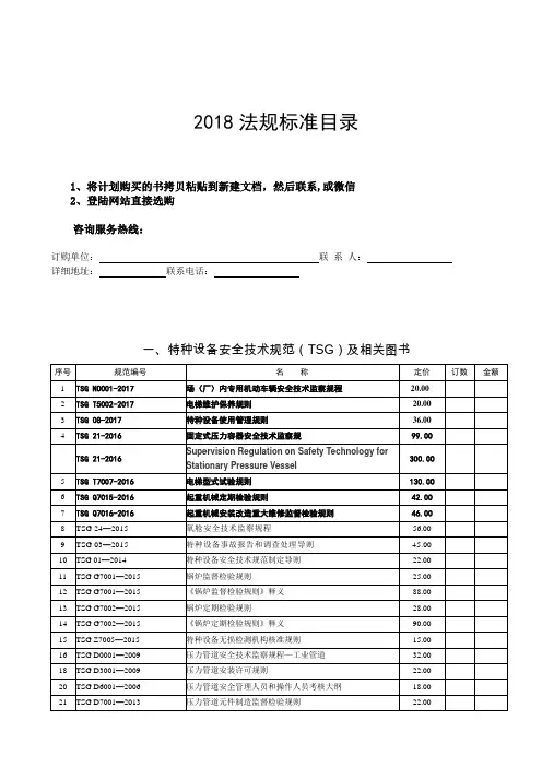 2018法规标准目录