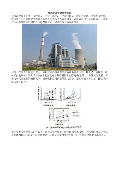 湿法脱硫关键参数选取