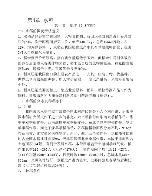 水稻栽培学[1]