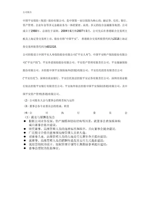 中国平安保险公司简介