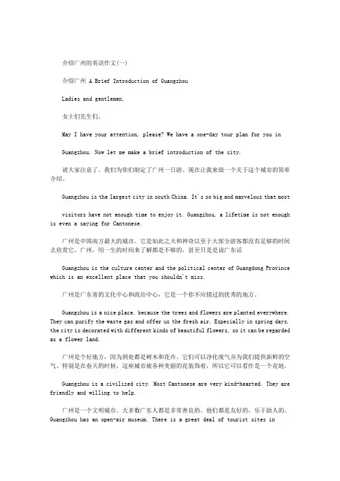 介绍广州的英语作文