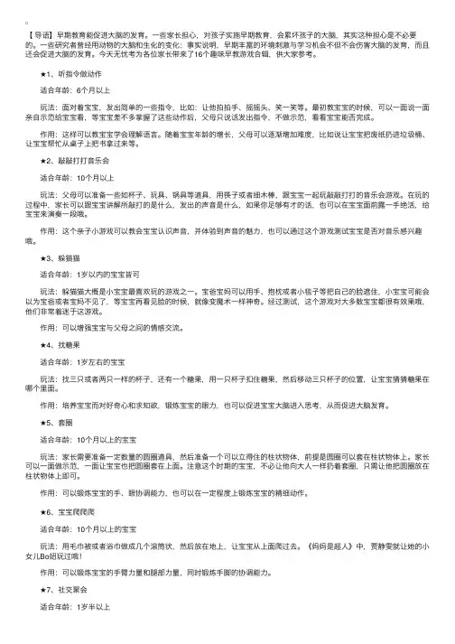 16个趣味早教游戏合辑