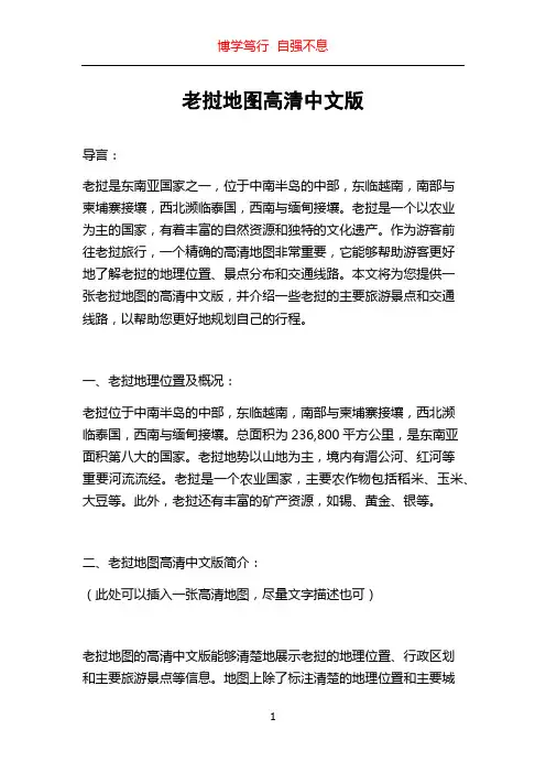 老挝地图高清中文版