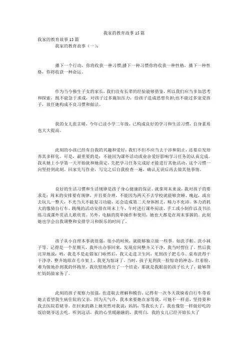 我家的教育故事15篇