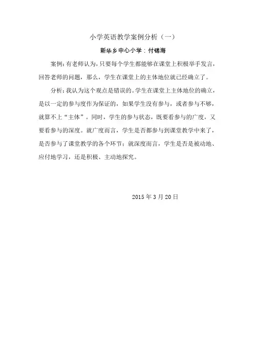 小学英语教学案例分析
