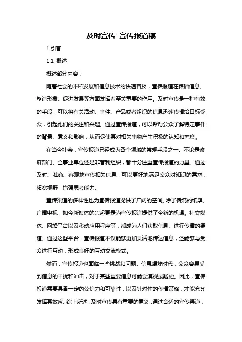 及时宣传 宣传报道稿