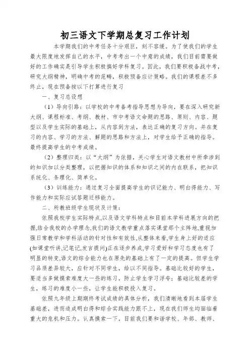 初三语文下学期总复习工作计划