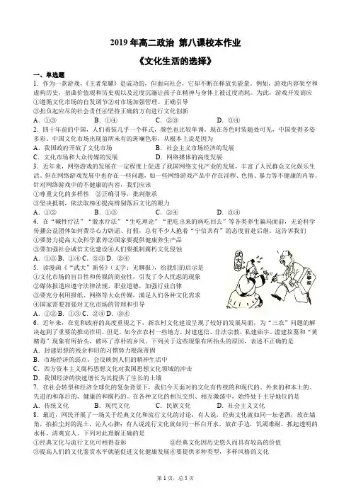 2019年高二政治第八课校本作业
