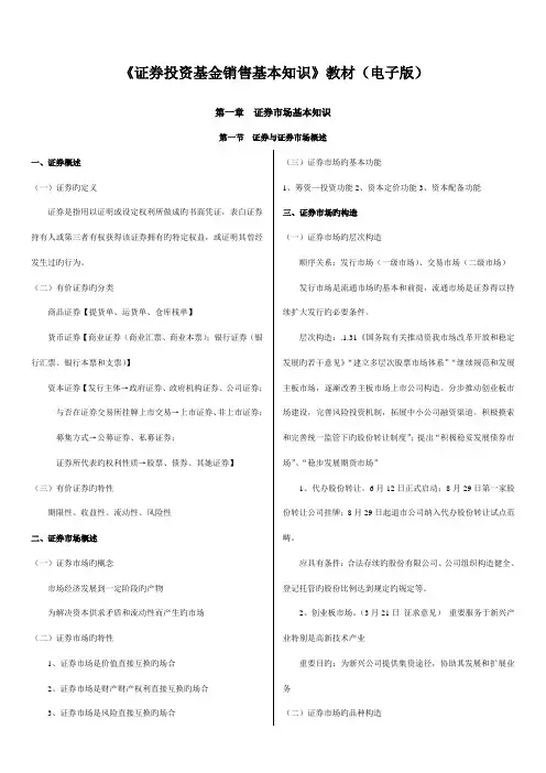 2022年考试大论坛证券投资基金销售基础知识教材电子版