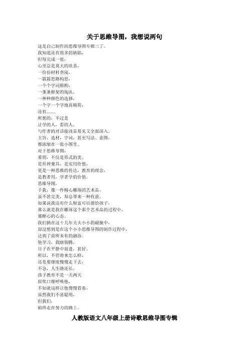 人教版八年级上册诗歌思维导图专辑