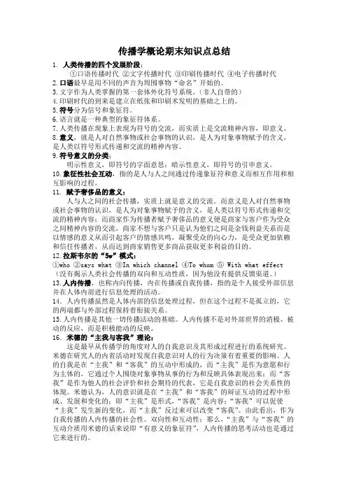 传播学概论期末知识点总结