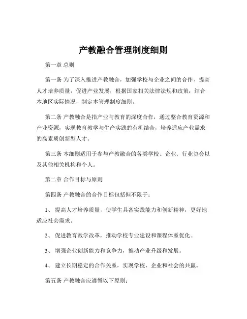 产教融合管理制度细则