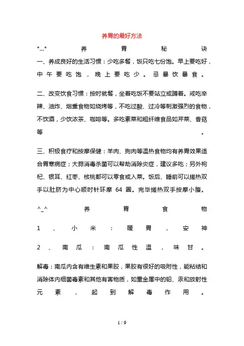 养胃的最好方法