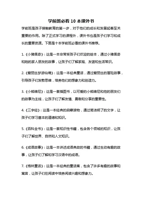 学前班必看10本课外书