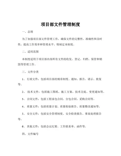 项目部文件管理制度