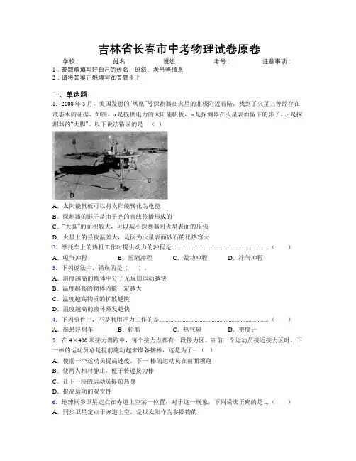 最新吉林省长春市中考物理试卷原卷附答案