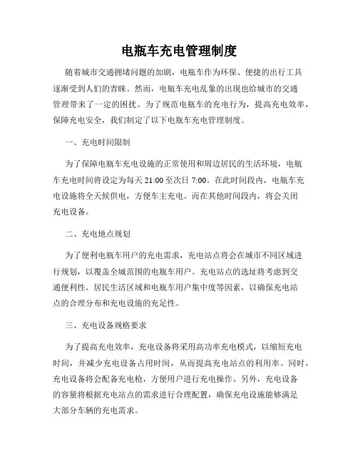 电瓶车充电管理制度