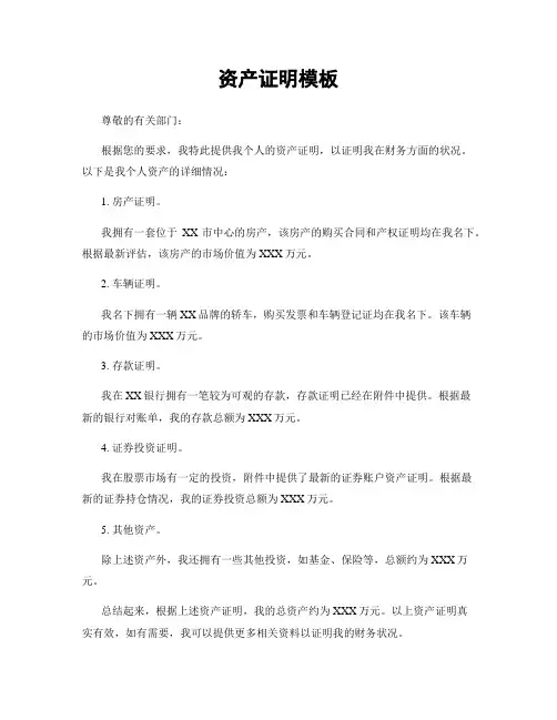 资产证明模板