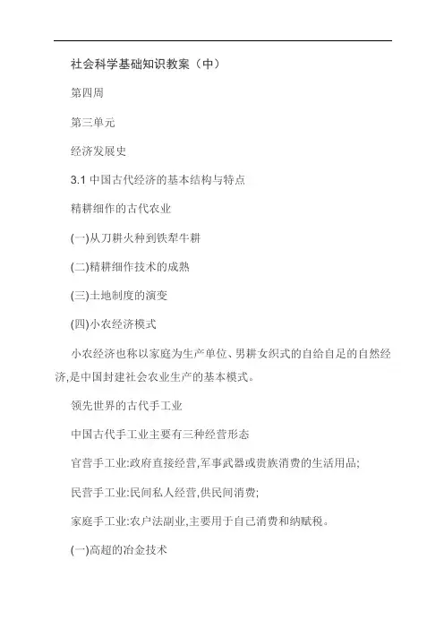 社会科学基础知识教案(中)