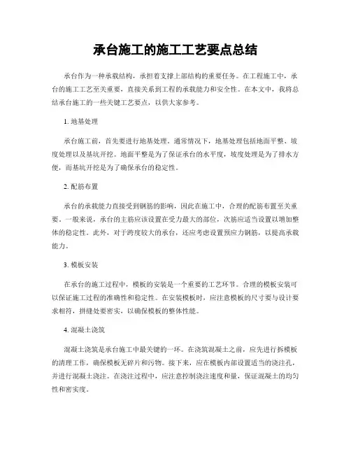 承台施工的施工工艺要点总结