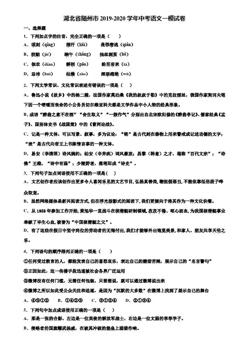 湖北省随州市2019-2020学年中考语文一模试卷含解析