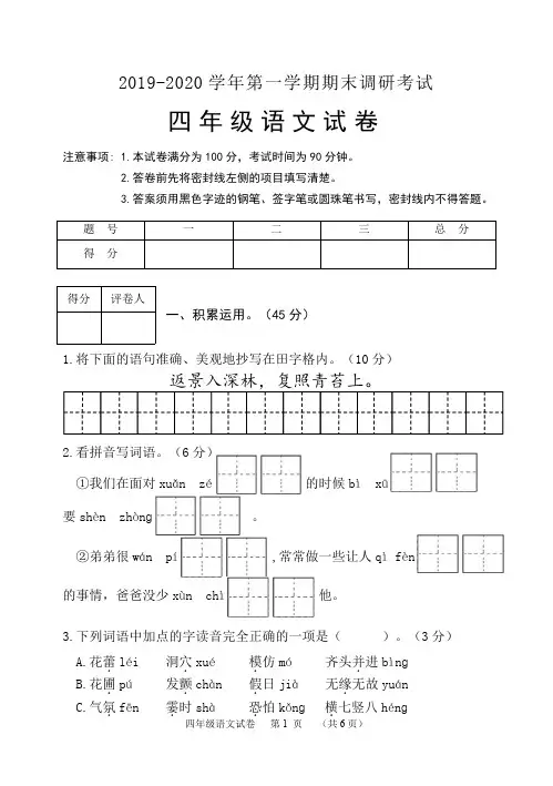 河北省保定市唐县2019-2020学年第一学期期末调研考试四年级语文试题