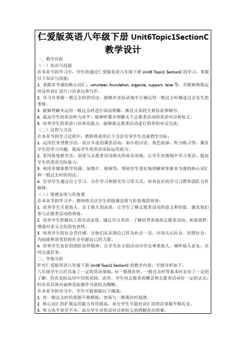 仁爱版英语八年级下册Unit6Topic1SectionC教学设计
