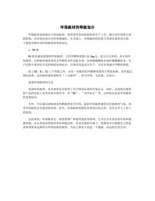 环保板材的等级划分