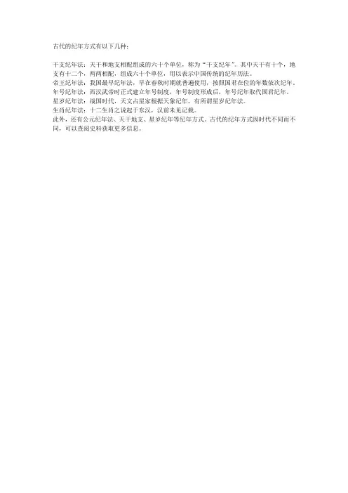 古代纪年方式